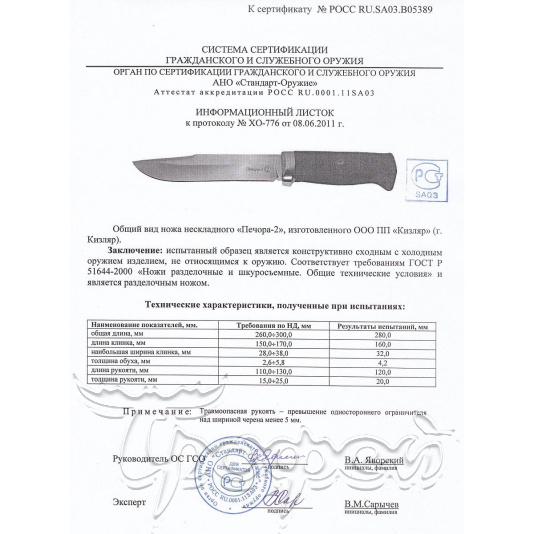 Нож "Печора-2" 35933 