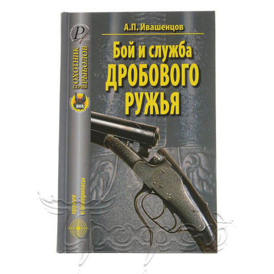 Книга Бой и служба дробового оружия (19177) 